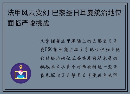 法甲风云变幻 巴黎圣日耳曼统治地位面临严峻挑战 法甲风云变幻 巴黎圣日耳曼统治地位面临严峻挑战