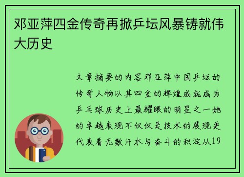邓亚萍四金传奇再掀乒坛风暴铸就伟大历史