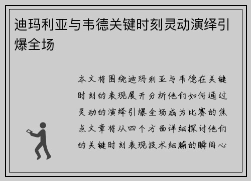 迪玛利亚与韦德关键时刻灵动演绎引爆全场 迪玛利亚与韦德关键时刻灵动演绎引爆全场