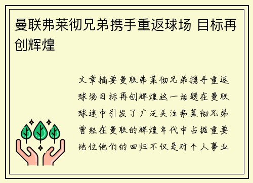 曼联弗莱彻兄弟携手重返球场 目标再创辉煌