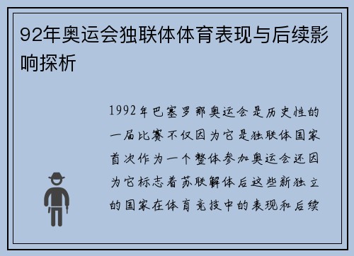 92年奥运会独联体体育表现与后续影响探析 92年奥运会独联体体育表现与后续影响探析