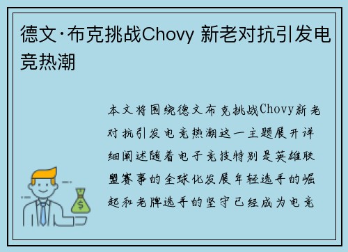 德文·布克挑战Chovy 新老对抗引发电竞热潮 德文·布克挑战Chovy 新老对抗引发电竞热潮